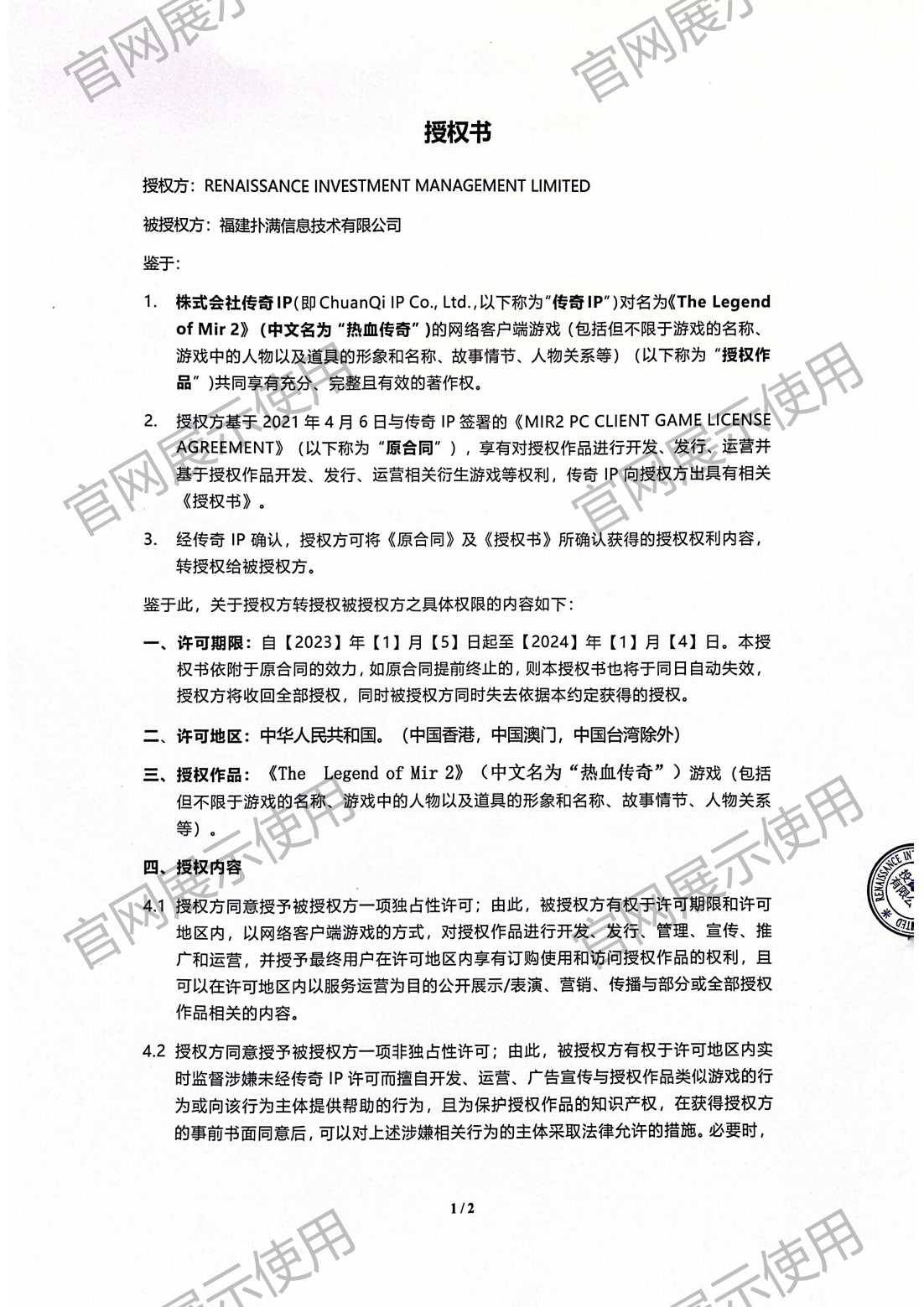 4.复兴对逐梦国际pg授权书_01.png