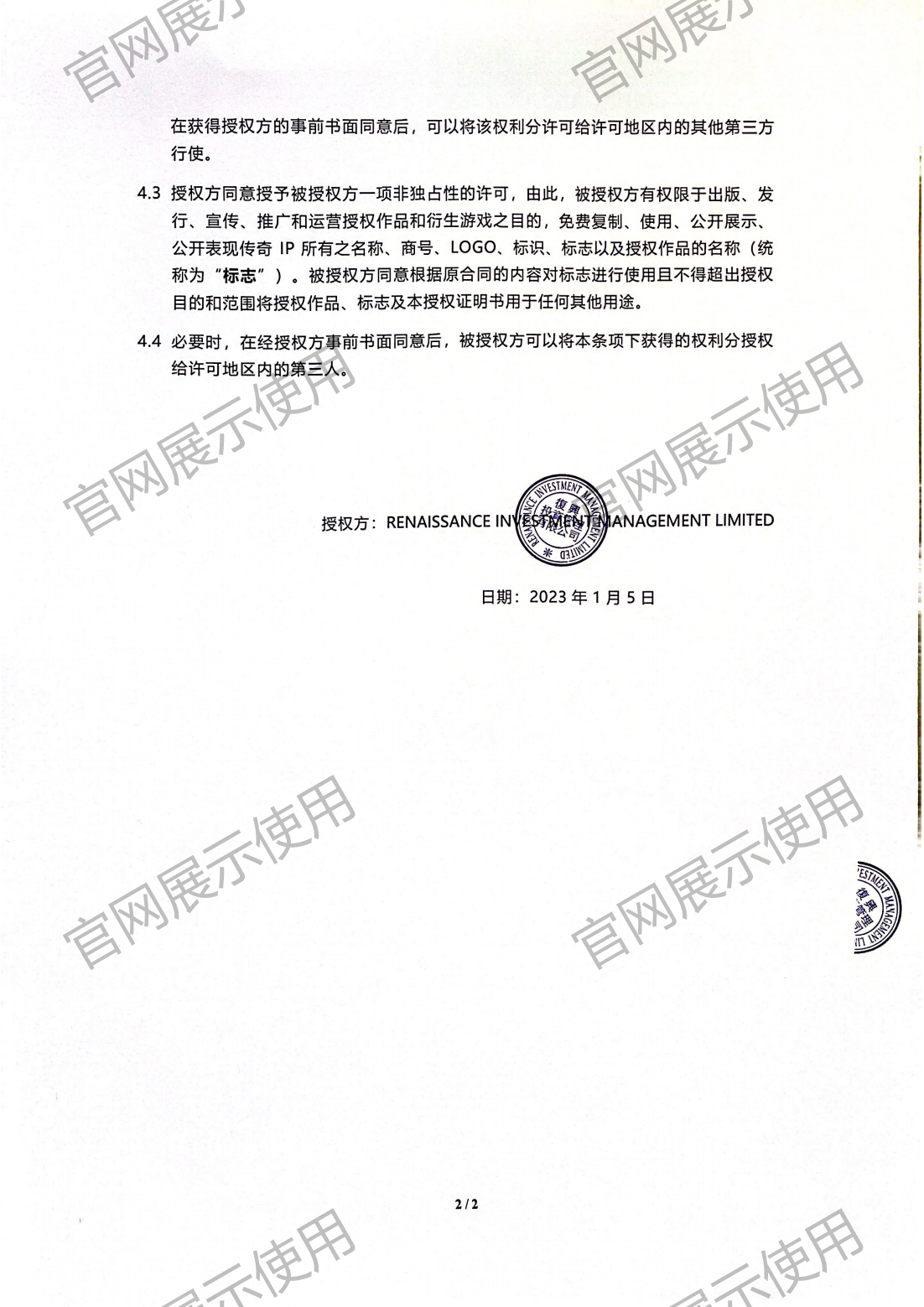 4.复兴对逐梦国际pg授权书_02.png