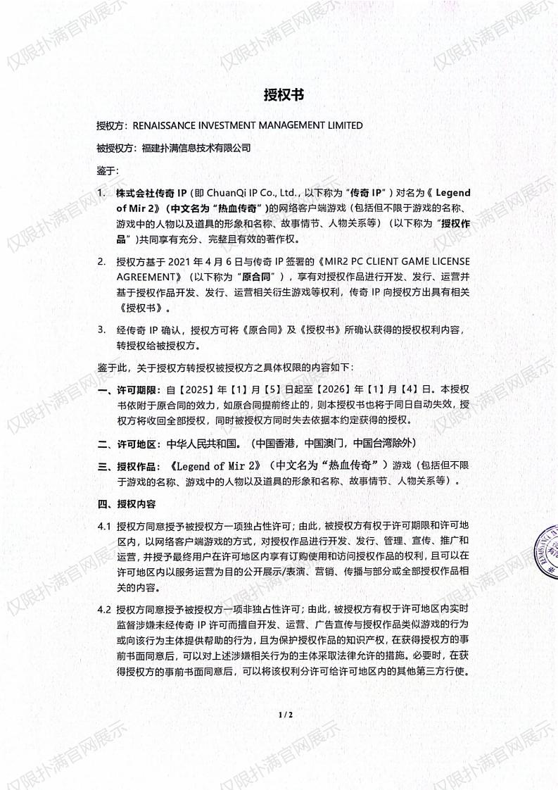 3.复兴对逐梦国际pg授权_00.jpg