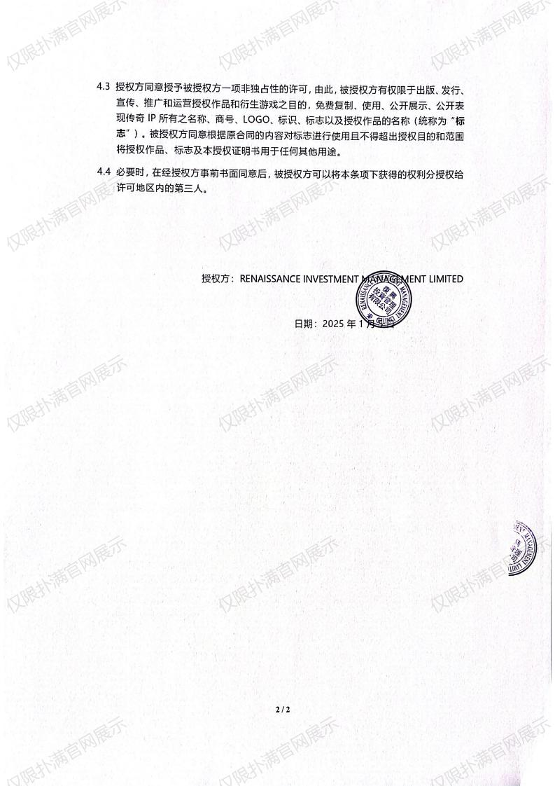 3.复兴对逐梦国际pg授权_01.jpg