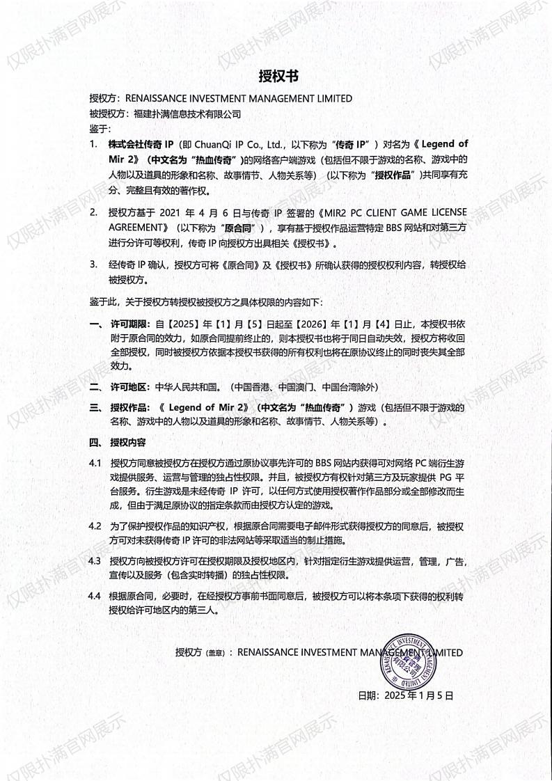 3.复兴对逐梦国际pg授权_02.jpg