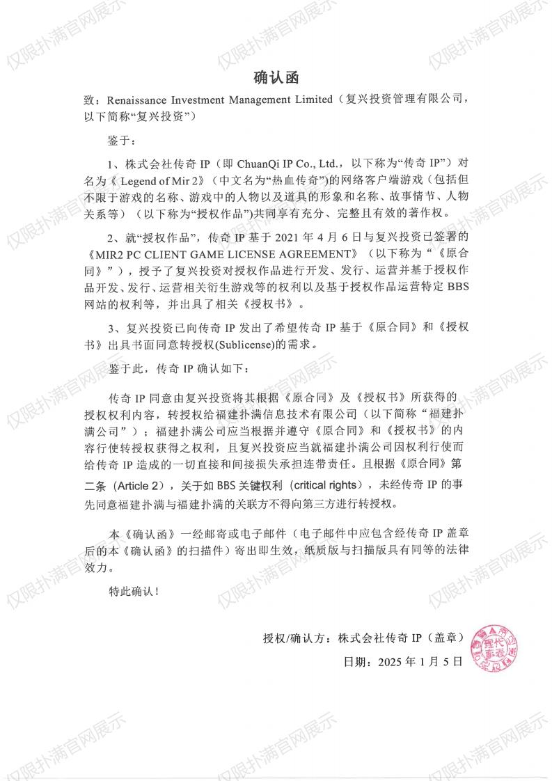 4.传奇IP确认复兴转授权逐梦国际pg_00.jpg