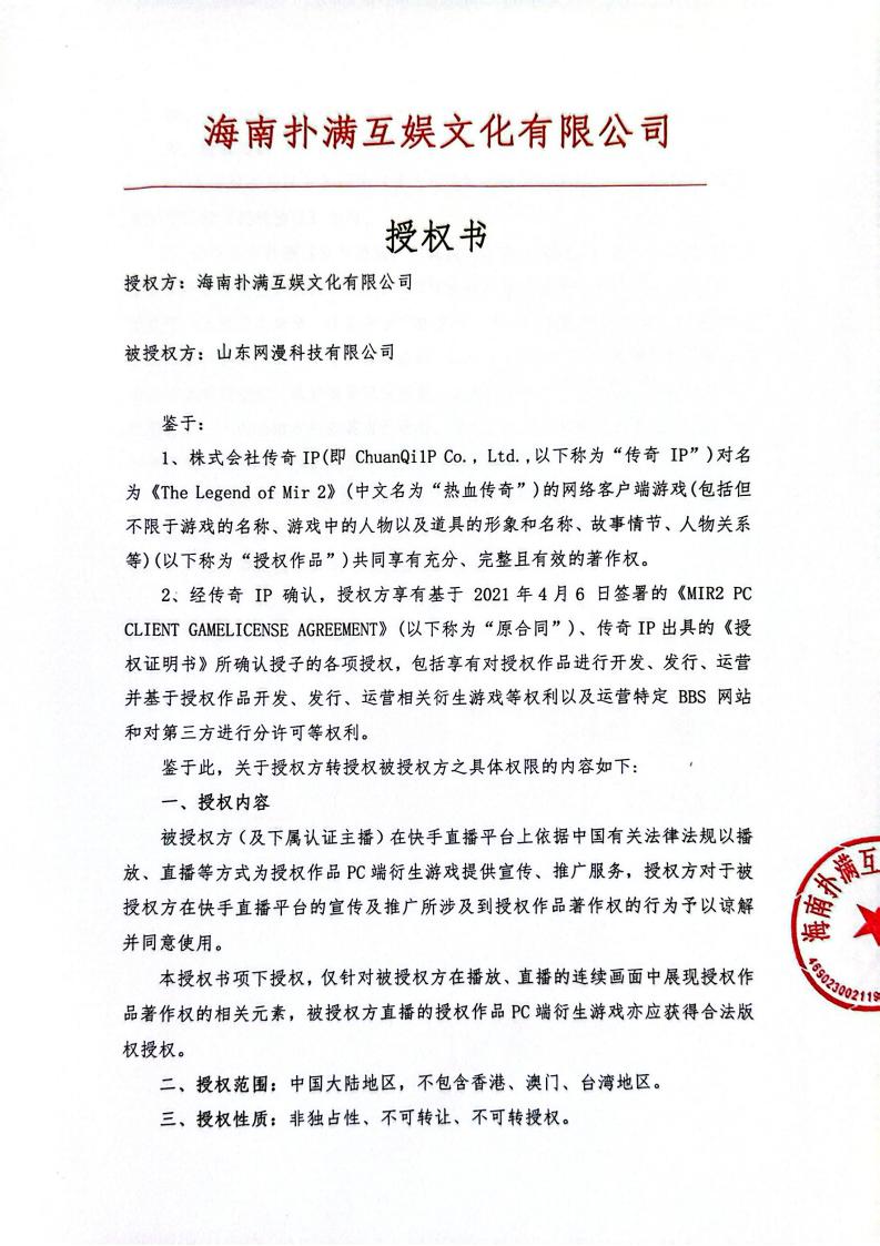 海南逐梦国际pg授权山东网漫(1)_01.jpg