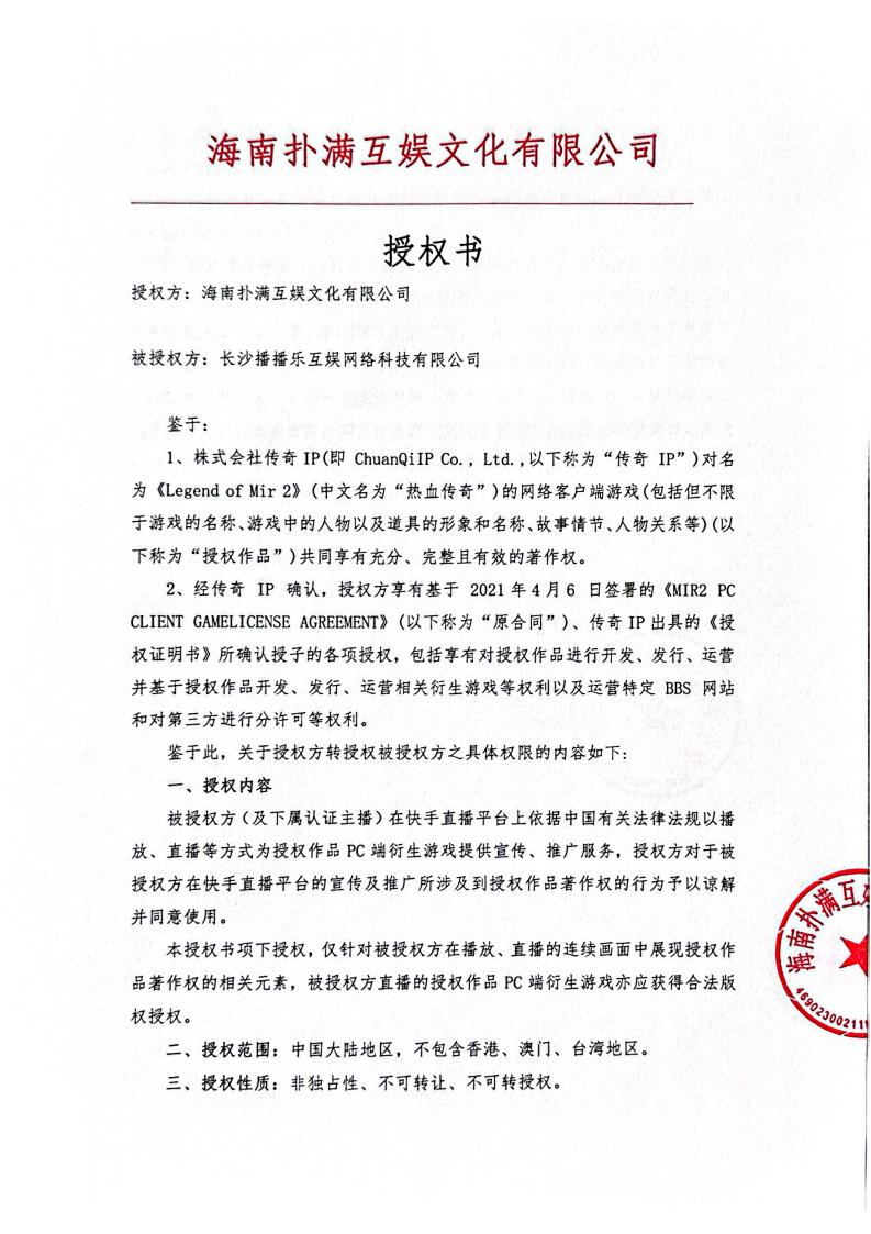 海南逐梦国际pg给长沙播播乐授权_01.jpg