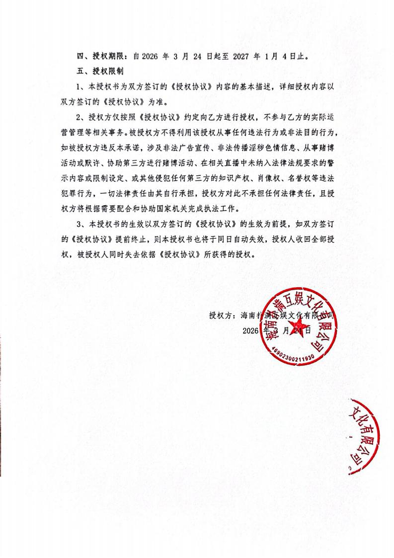 海南逐梦国际pg给长沙播播乐授权_02.jpg